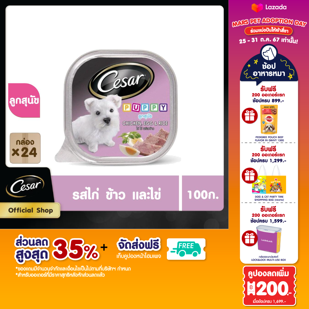 [ส่งฟรี] CESAR ซีซาร์ อาหารเปียกลูกสุนัข แบบถาด – อาหารสุนัขพรีเมียม ลูกสุนัข รสไก่ ข้าวและไข่ (แพ็ก 24), 100 ก. ราคา 989 บาท*ส่งฟรี