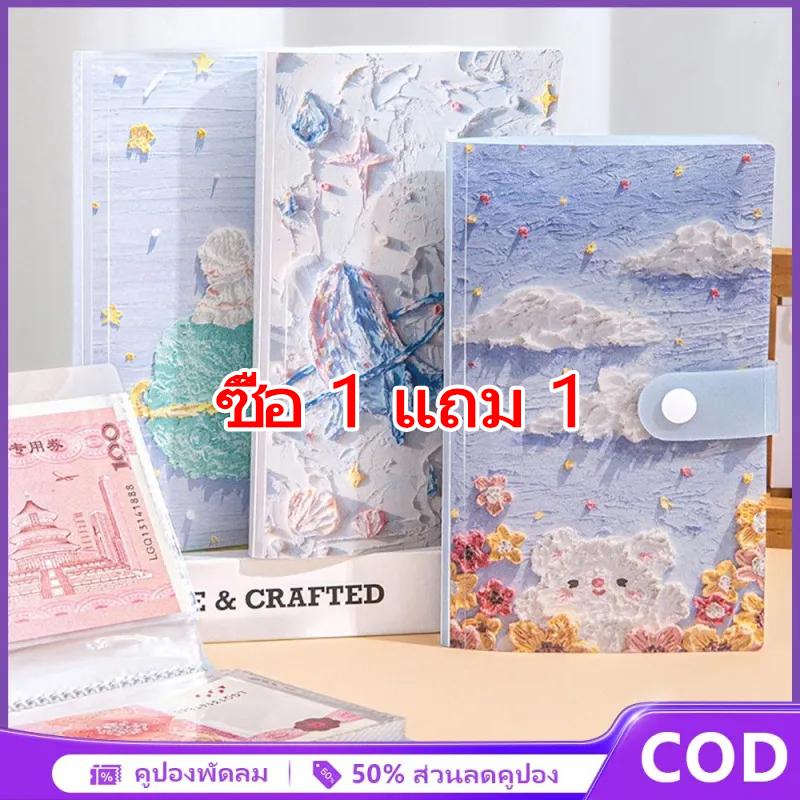 บริการและบัตรกำนัล สมุดเก็บเงิน ลายสร้างสรรค์และสวยงาม ออแกไนเซอร์ประหยัดเงินสด พร้อม 100 ซอง กระเป๋าสตางค์ แฟ้มโฟโต้การ์ด หนังสือกระเป๋าสตางค์ จัดส่งเร็ว ราคา 63 บาท*ส่งฟรี