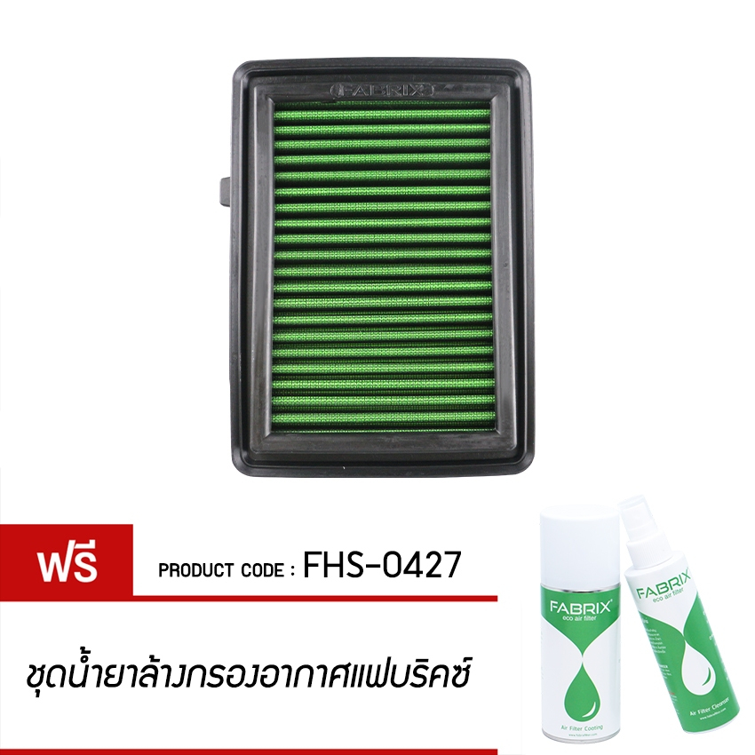 FABRIX ECO (G2) กรองอากาศรถยนต์ Honda ( City ) FHS-0427-G2 ราคา 1,290 บาท*ส่งฟรี