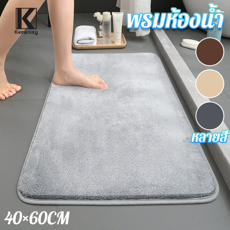 Keranixy พรมเช็ดเท้าห้องน้ำ มีกันลื่น รุ่นนี้ซับน้ำดีมาก 40*60CM ราคา 47 บาท*ส่งฟรี