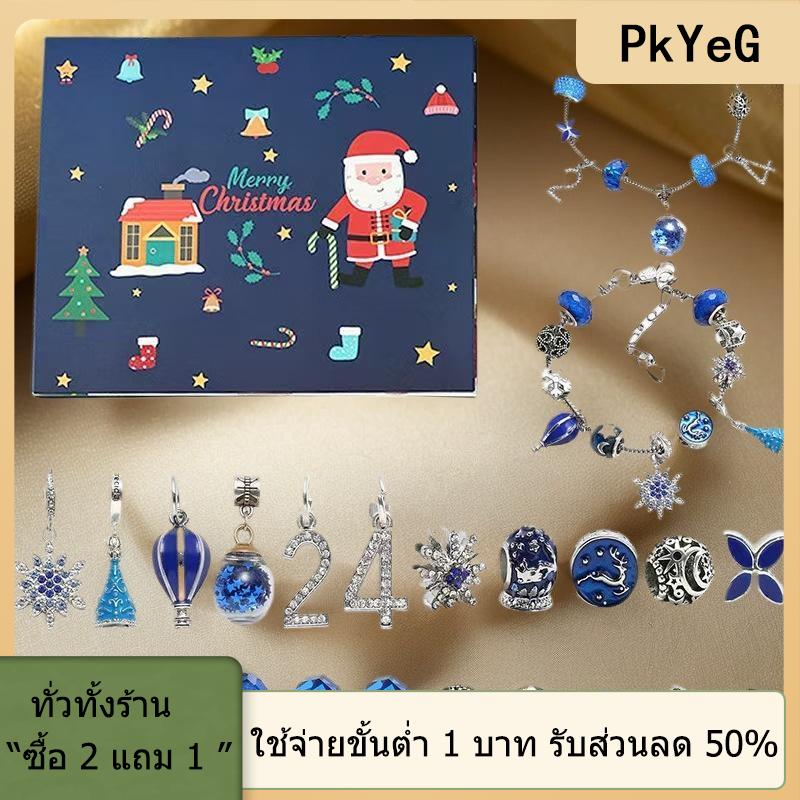[COD] PkYeG TOOL 2025ปฏิทินการถือกำเนิดของเทศกาลคริสต์มาสที่สร้างสรรค์เครื่องประดับลูกปัดอัลลอยรูปซานตาคลอสแบบตาบอดสร้อยข้อมือของขวัญสำหรับเด็ก ราคา 238 บาท*ส่งฟรี