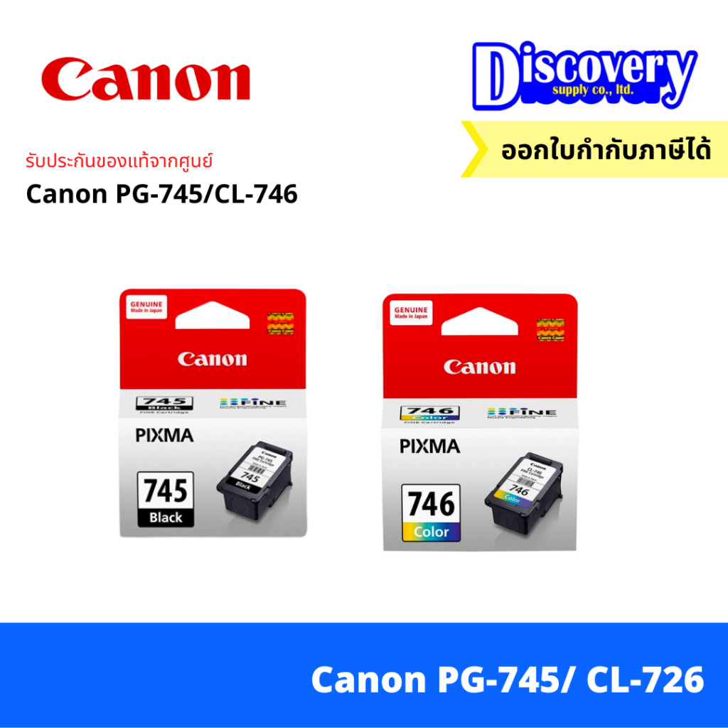 Canon PG-745BK/CL-746CO ตลับหมึกอิงค์เจ็ทแคนนอนของแท้ ราคา 630 บาท*ส่งฟรี