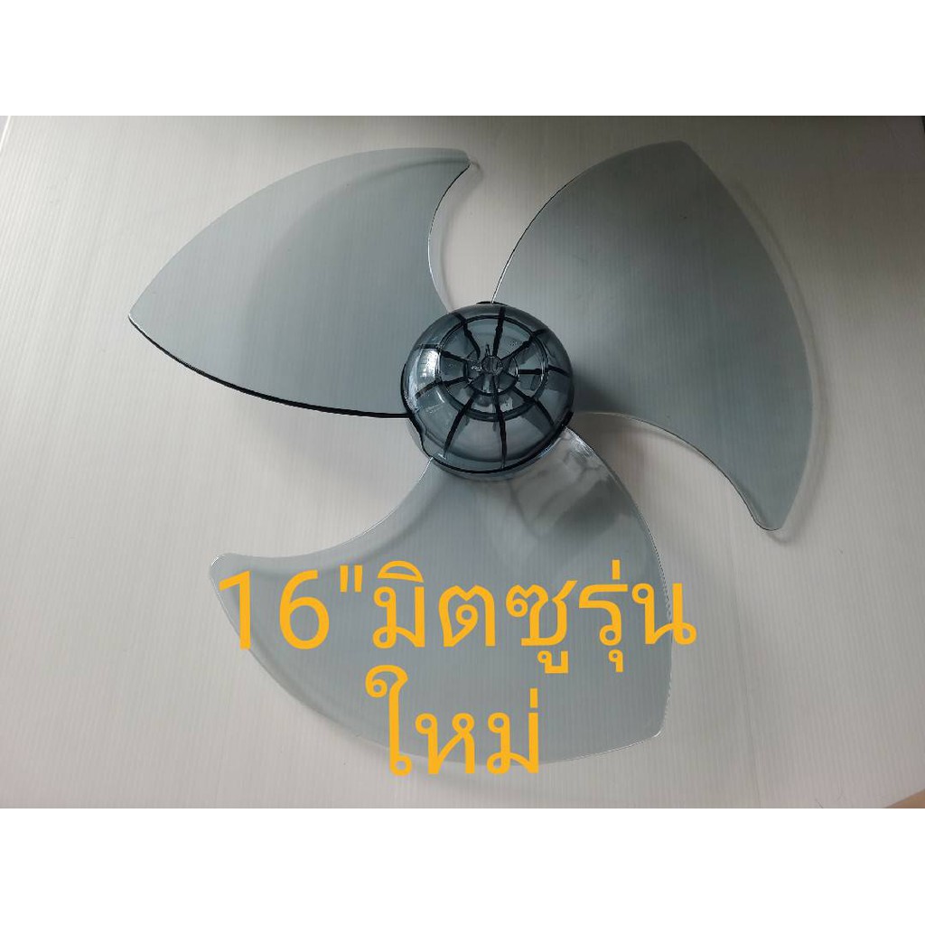 หา ซื้อ ใบ พัดลม