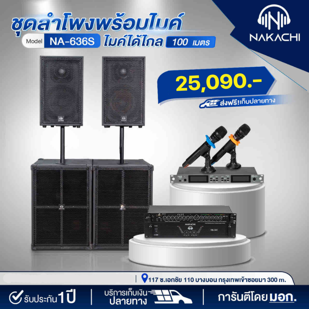 ชุดเครื่องเสียงคาราโอเกะ ชุดลำโพง 2x2 เบส15 กลาง12 เบสรุ่นBV พร้อมเพาเวอร์ ปรี ไมค์NAKACHI รุ่น NA-636S สำหรับกลางแจ้ง ราคา 25,090 บาท*ส่งฟรี