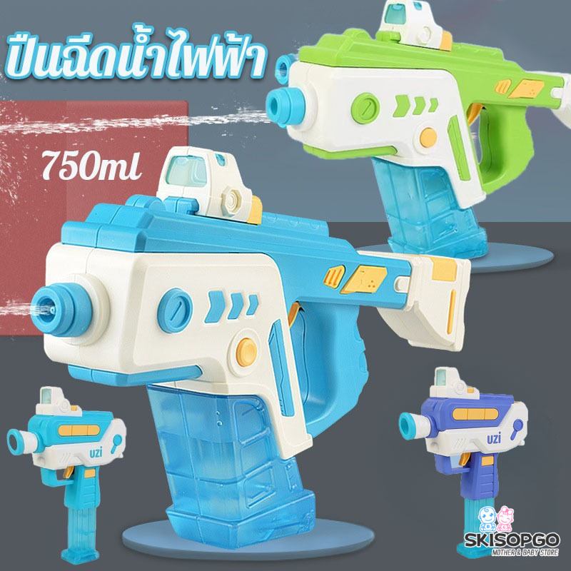 SKISOPGO New ปืนฉีดน้ำไฟฟ้าของเล่น ปืนฉีดน้ำไฟฟ้า ของเล่นสงกรานต์ ของเล่นกลางแจ้ง ของขวัญที่ดี ปืนฉีดน้ำ ราคา 138 บาท*ส่งฟรี