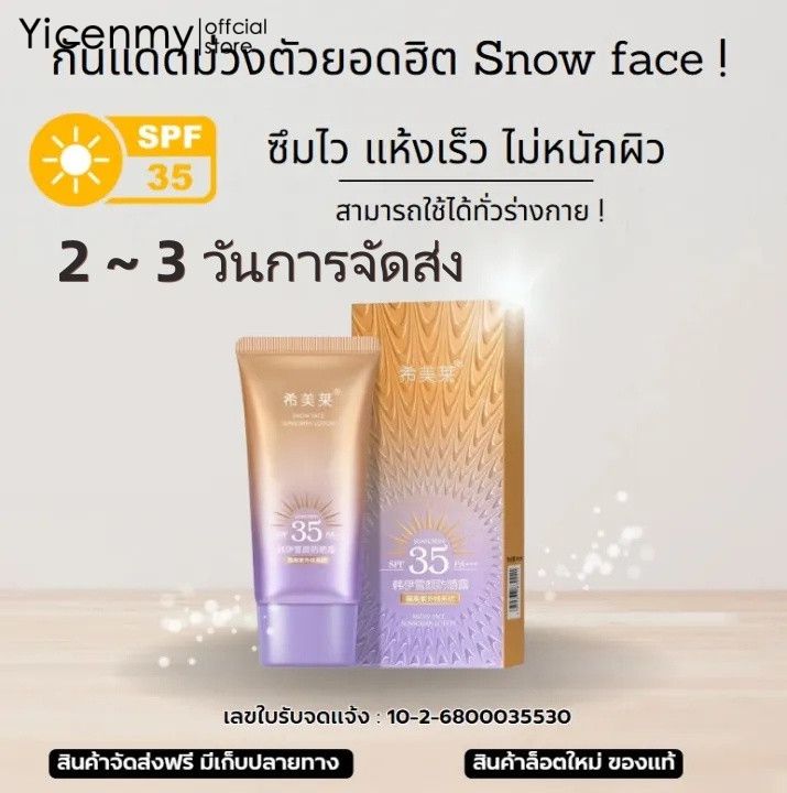 [2 ~ 3 วันการจัดส่ง] ครีมกันแดดน้ํามีน้ํามีชื่อเสียงท่อสีม่วง SPF 35 PA +++ 40ML ไม่มีไขมัน,แยกครีมกันแดดกันน้ํา