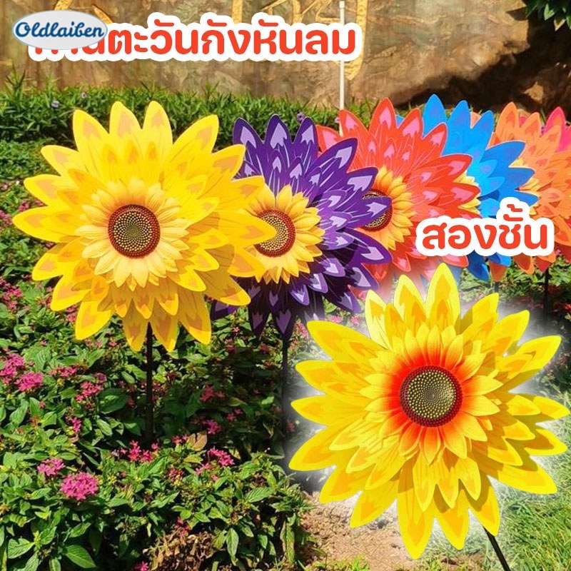 Oldlaiben Ready to Ship 36cm Windmill Sunflower for Garden Decoration Windmill Toys for Children Plastic Windmill ราคา 66 บาท*ส่งฟรี