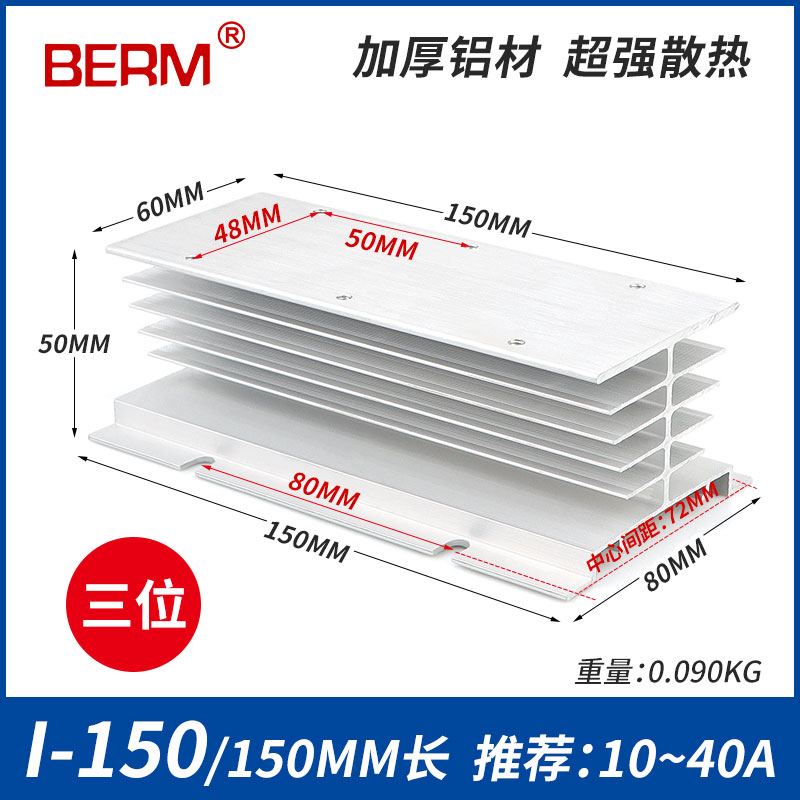 Đế Nhôm Tản Nhiệt cho Relay Bán Dẫn SSR 1 Pha và 3 Pha, I-50 W70 I-100 I-150 I-200 I-250 I-300 Keo bôi Tản Nhiệt làm mát - Single Phase I-150