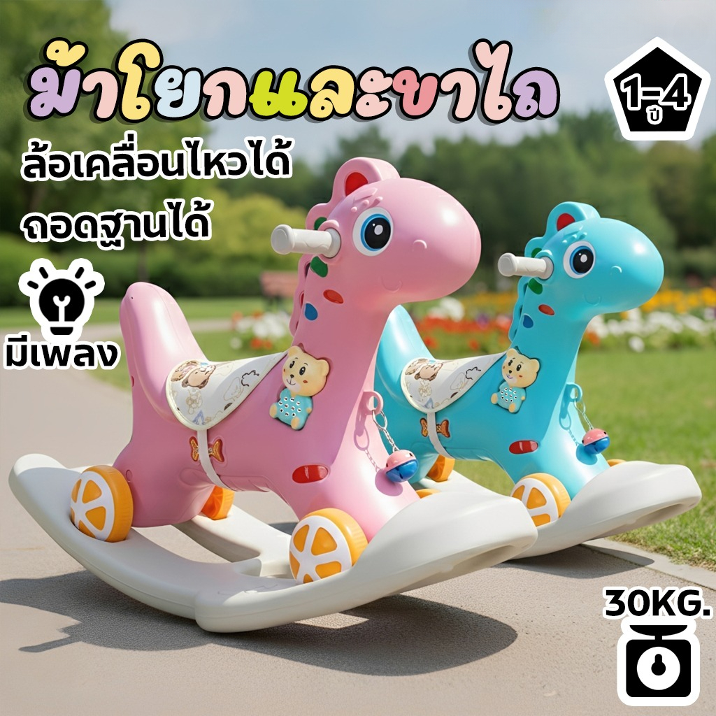 Pingmarket ม้าโยก2in1 ม้าโยกเด็ก  รถลากม้า ของเล่นเด็ก ม้าโยก ม้าล้อเลื่อนสำหรับเด็ก 1-3 ปี มีเสียงเพลง