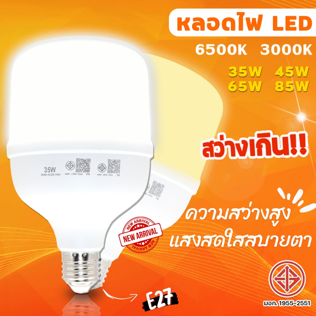 LED BULB หลอดไฟ ตรานก มีมอก. 85W/65W/45W/35W AC220V แสงขาว/วอร์ม หลอดไฟทรงกระบอก สว่างมาก ราคา 53 บาท*ส่งฟรี