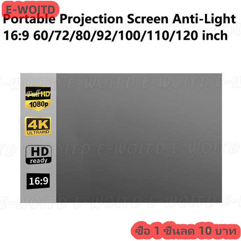 ซื้อ 1 ชิ้นลด 10 บาท โปรเจคเตอร์แบบพกพาหน้าจอสะท้อนแสง16:9 60 72 80 92 100 120นิ้วสำหรับฉายภาพในบ้านออฟฟิศกลางแจ้ง ราคา 112 บาท*ส่งฟรี