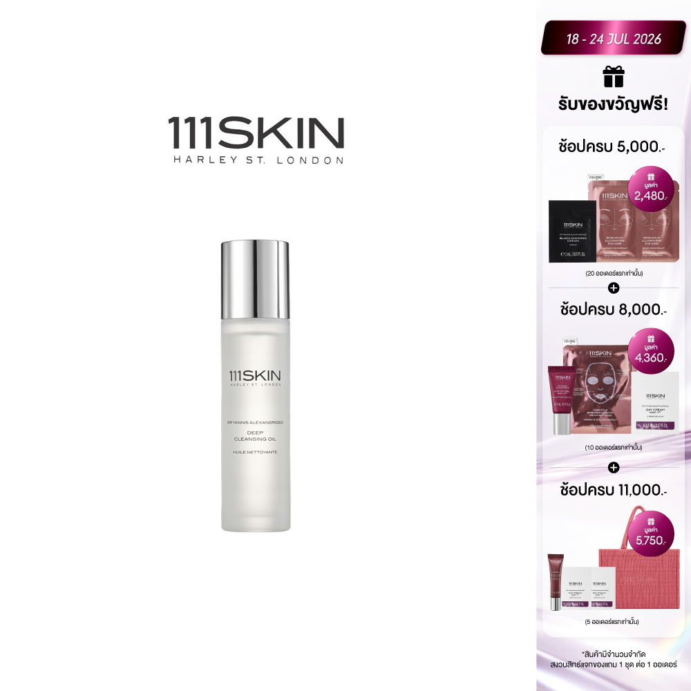 111Skin - Deep Cleansing Oil 100 ml 111Skin Deep Cleansing Oil ราคา 3,450 บาท*ส่งฟรี