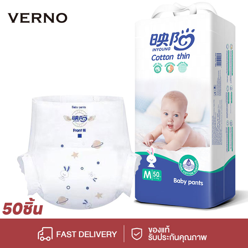 VERNO ผ้าอ้อมเด็กแบบกางเกง ราคาโรงงาน 1แพ็ค50ชิ้น รุ่นใหม่ ซึมซับดีเยี่ยม ลดการระคายเคืองนุ่มสบายผิว M L XL XXL ราคา 218 บาท*ส่งฟรี