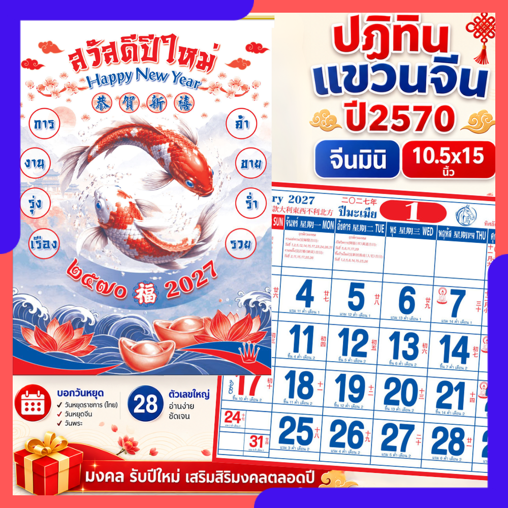 ปฏิทินแขวน จีนมินิ ปฏิทินจีน 2570 Calendar 2027 มีฤกษ์ยามมงคล มีเลขหวย พร้อมวันหยุด จดโน๊ตได้ Abizgogo