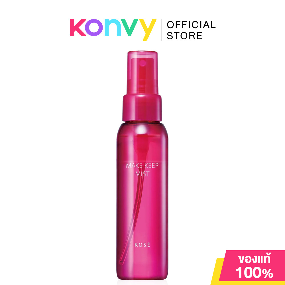 KOSE Make Keep Mist Ex + 80ml สเปรย์ล็อกเมคอัพ โคเซ่ ช่วยให้เมคอัพติดทนนาน กันน้ำ กันเหงื่อ คุมมัน ราคา 290 บาท*ส่งฟรี