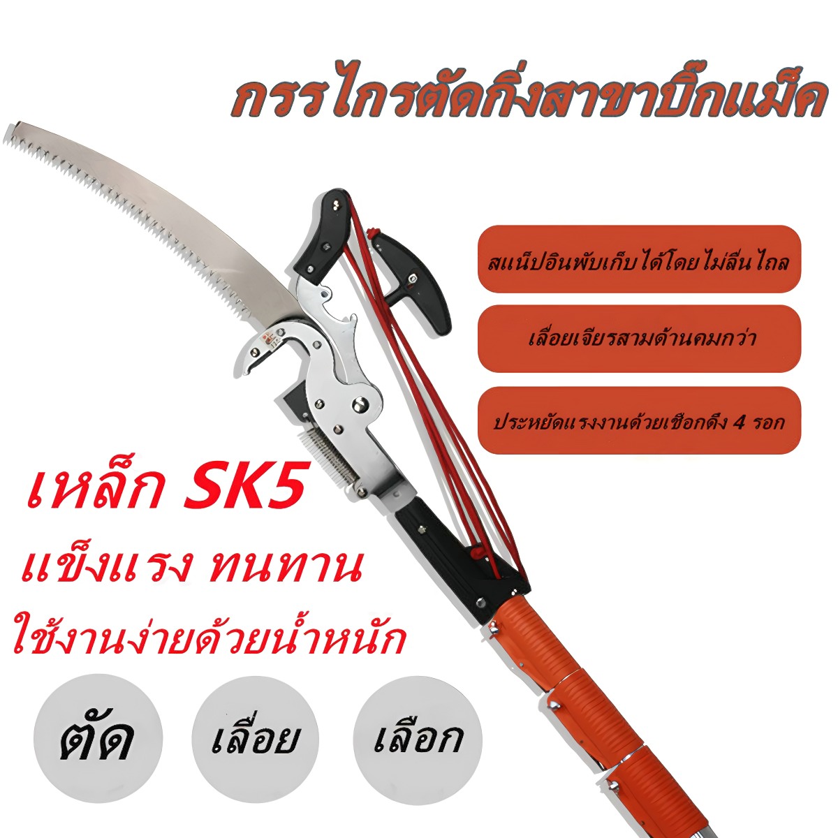 Thailand - Old-Style Products - Garden Tools (High-Altitude Pruning Shears) ราคา 544 บาท*ส่งฟรี