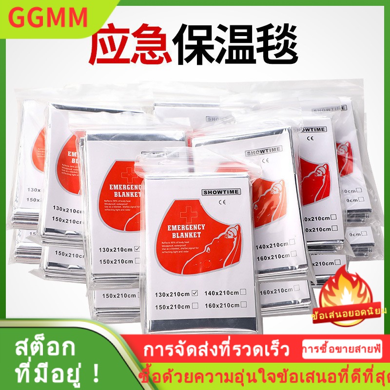 LZD ส่งออกผ้าห่มปฐมพยาบาลผ้าห่มฉนวนกันความร้อนเสื่อฉุกเฉินกลางแจ้งผ้าห่มช่วยชีวิตแผ่นดินไหวช่วยชีวิตถุงนอนฉุกเฉิน ราคา 180 บาท*ส่งฟรี