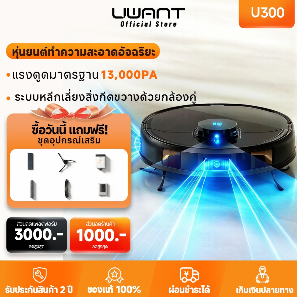 【///ลด30%-ส่งด่วนฟรี/// U300 Robot Vacuum and Mop Cleaner หุ่นยนต์ดูดฝุ่น ถูพื้น ซักผ้าถู อบผ้าแห้ง ราคา 17,934 บาท*ส่งฟรี