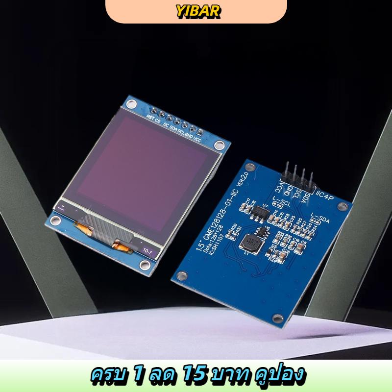 YIBAR 1.5นิ้ว1.5 128x128โมดูลจอแสดงผล OLED 4PIN 7PIN SH1107ไดรเวอร์ IIC 4พินสีขาวสำหรับ Raspberry Pi สำหรับ STM32 ราคา 181 บาท*ส่งฟรี