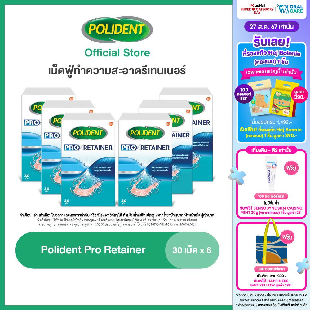 POLIDENT PRO RETAINER'30s X6 โพลิเดนท์ โปร รีเทนเนอร์ เม็ดฟู่ทำความสะอาดรีเทนเนอร์ 30 เม็ด X6 ราคา 1,079 บาท*ส่งฟรี