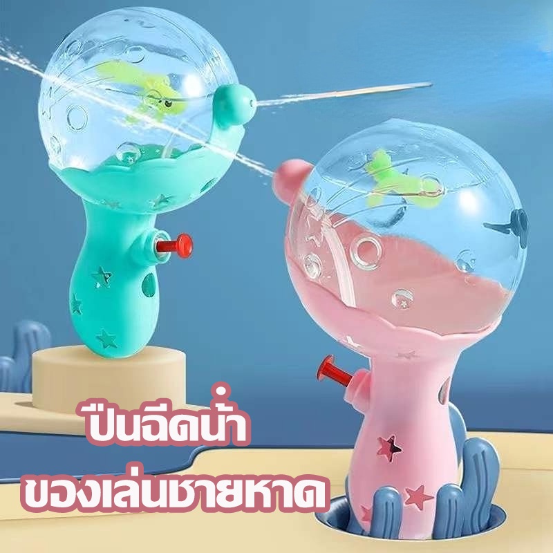 【Max1】พร้อมส่ง ขนาดเล็ก ปืนฉีดน้ำของเล่นเด็ก ลูกบอลโปร่งใส การออกแบบที่น่ารัก ของเล่นวันสงกรานต์ ราคา 49 บาท*ส่งฟรี