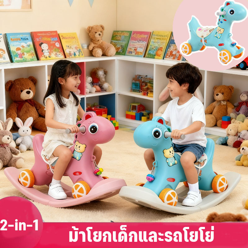 Pluck Children's Rocking Horse, Children's Rocking Horse, Children's Wooden Horse, Newborn Birthday Gift Multi-Purpose 2-in-1 Yo-Yo Car, Toy for Boys and Girls ราคา 473 บาท*ส่งฟรี