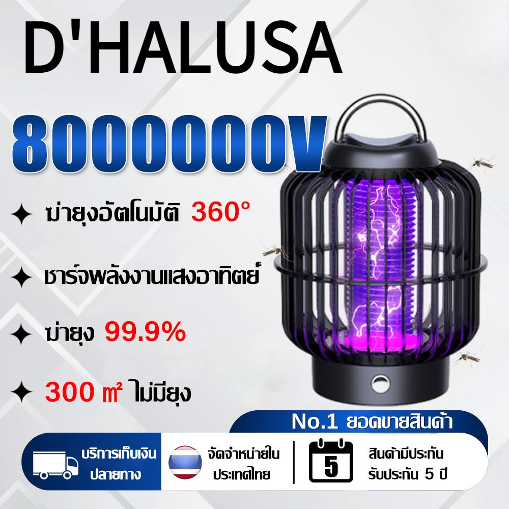 D'HALUSA 【รับประกัน 5 ปี】เครื่องดักยุง LED 800000V อัตราการฆ่ายุง 99% การชาร์จโซลาร์เซลล์ คลื่นแสงUV นาโนดึงดูดยุง ที่ดักยุงไฟฟ้า เครื่องไล่ยุง ที่ดักยุง เครื่องดักยุงและแมลง เครื่องไล่ยุงไฟฟ้า โคมไฟดักยุง Electrical Mosquito Killer ราคา 198 บาท*ส่งฟรี