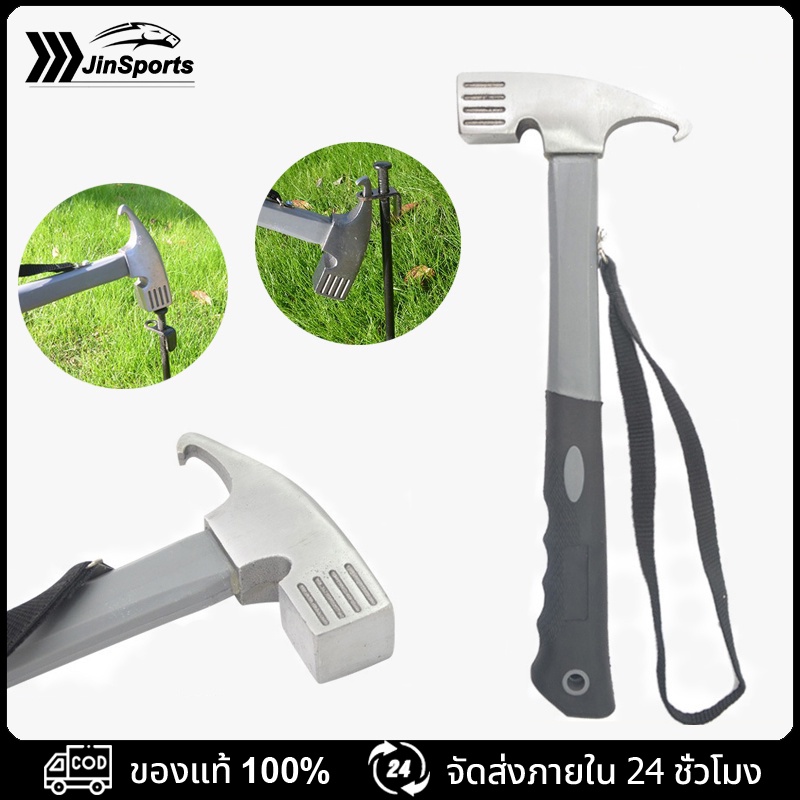 JinSports ค้อนตอกสมอบก ค้อน ค้อนเหล็ก ค้อนพกพา ค้อนเต้นท์ ค้อนดึงสมอบก ค้อนถอนสมอบก ค้อนแค้มป์ปิ้ง ค้อนกางเต้นท์ อุปกรณ์เต้นท์ ราคา 109 บาท*ส่งฟรี