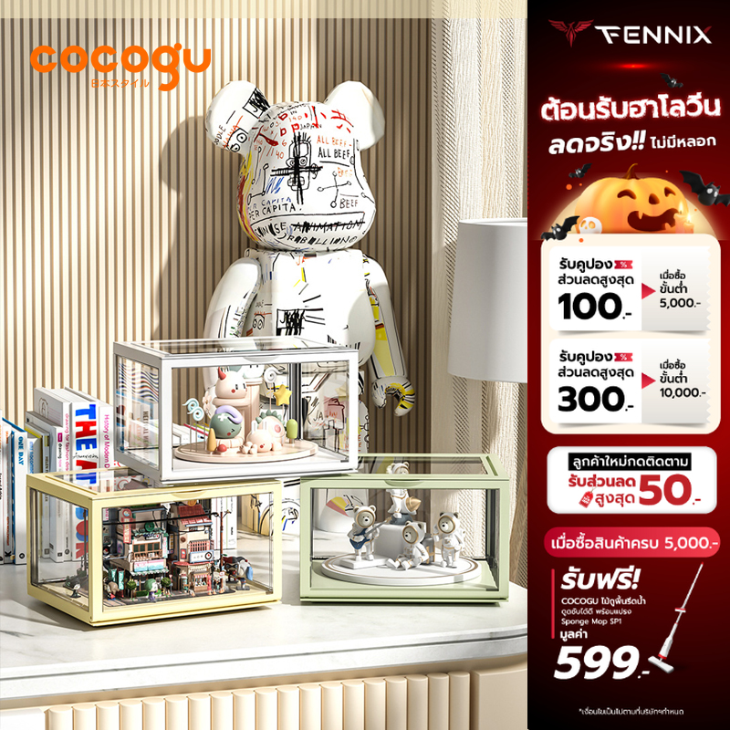 [ทักแชทลดเพิ่ม]COCOGU กล่องอะคริลิกใสใส่โมเดล กันฝุ่น ดีไซน์เรียบหรู รุ่น 892-1 ราคา 259 บาท*ส่งฟรี
