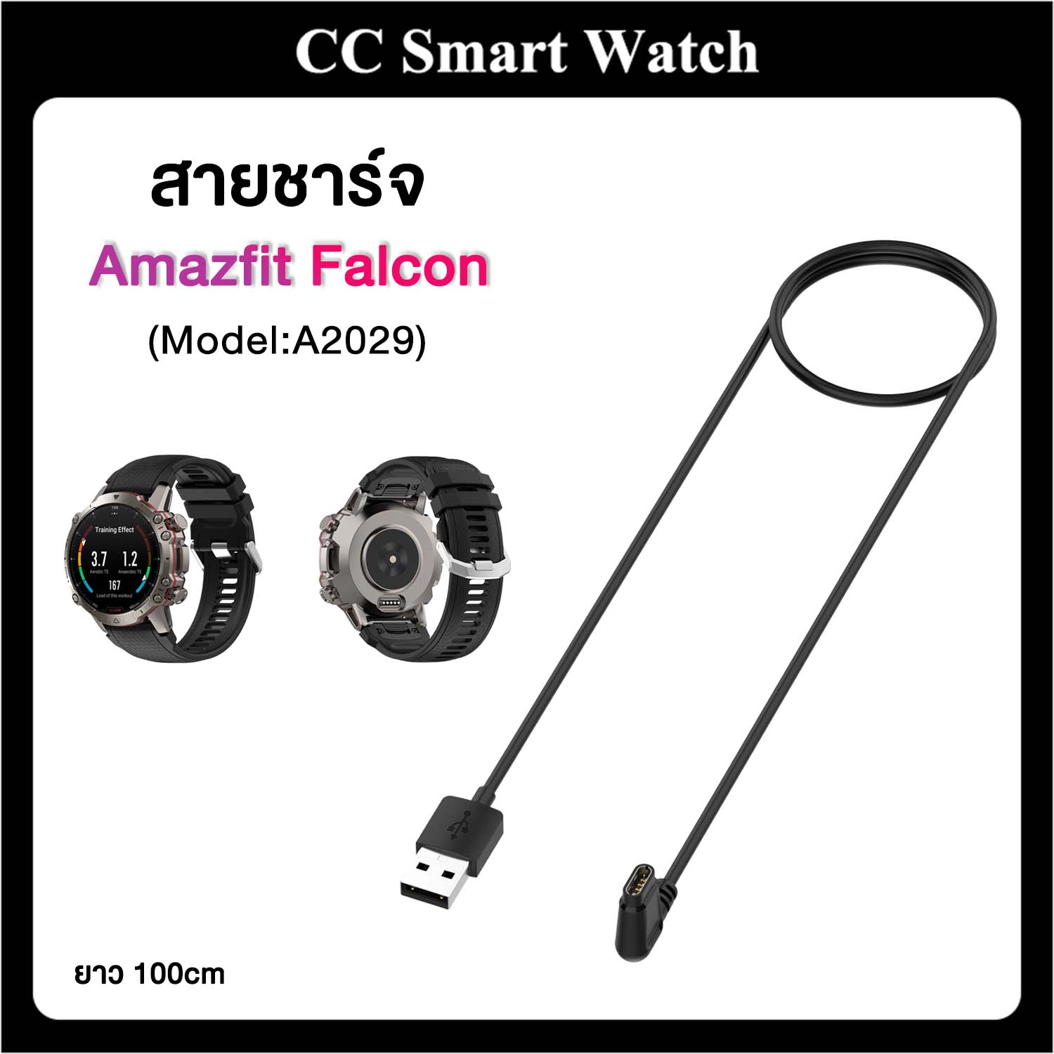 19# พร้อมส่งจากไทย สายชาร์จ Amazfit Falcon A2029 ยาว100cm Charger for Amazfit Falcon ราคา 299 บาท*ส่งฟรี