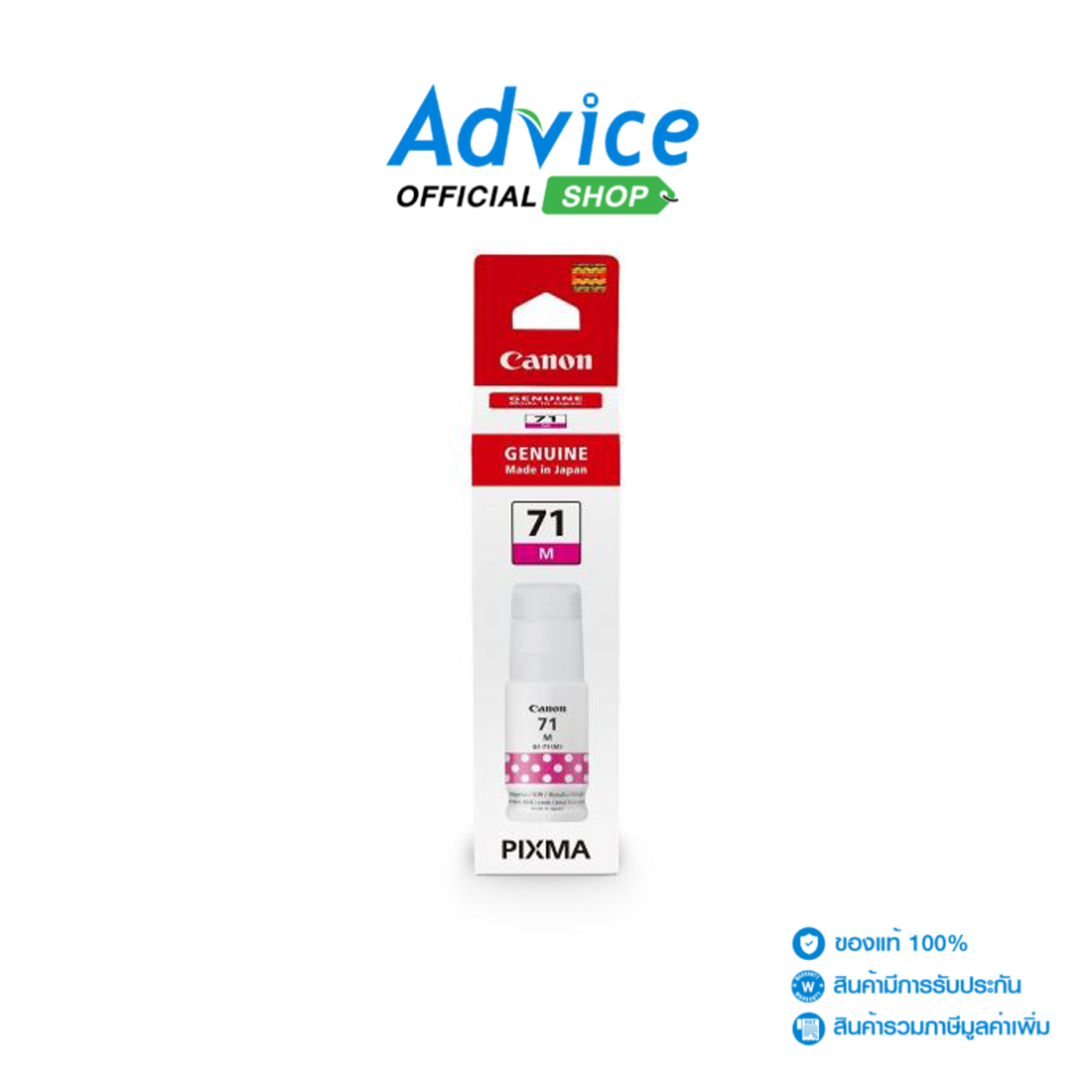 CANON GI-71 M - A0138621 ราคา 300 บาท*ส่งฟรี