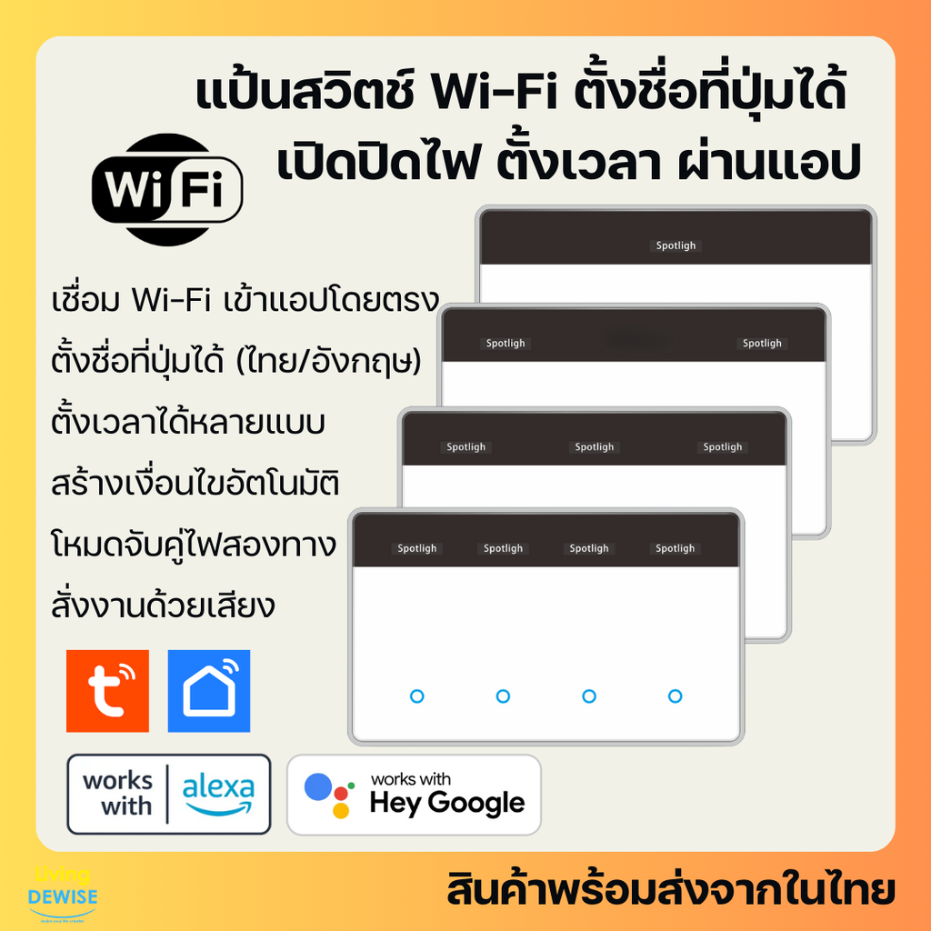 Tuya แป้นสวิตช์ Wi-Fi ตั้งชื่อสวิตช์ได้ เปิดปิด ตั้งเวลานอกบ้านได้ผ่านแอป สั่งงานด้วยเสียง Google Home/Alexa ราคา 740 บาท*ส่งฟรี