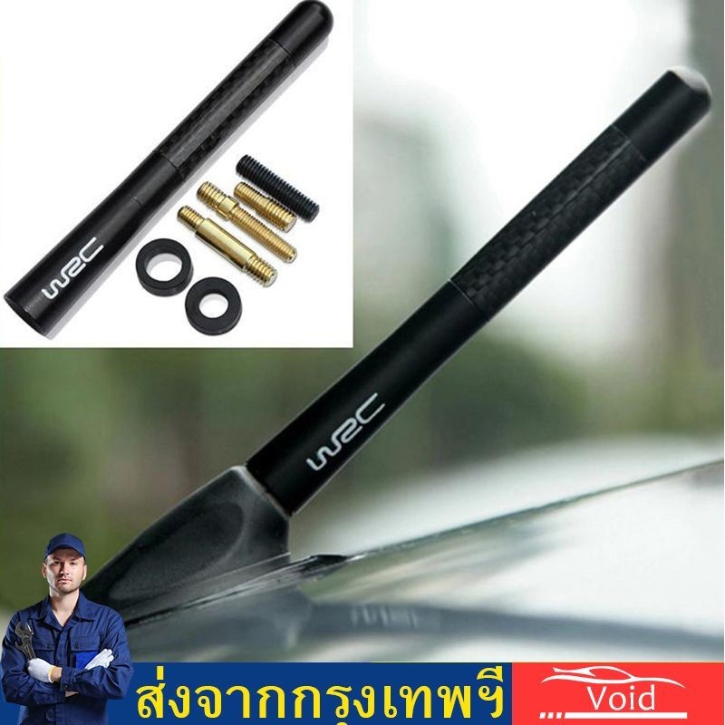 เสาอากาศรถยนต์สั้น เคฟล่าแท้ ไทเท สำหรับรถ Toyota ,Izusu ,Mitsubishi ,Honda ,Nissan ,Mazda ราคา 89 บาท*ส่งฟรี