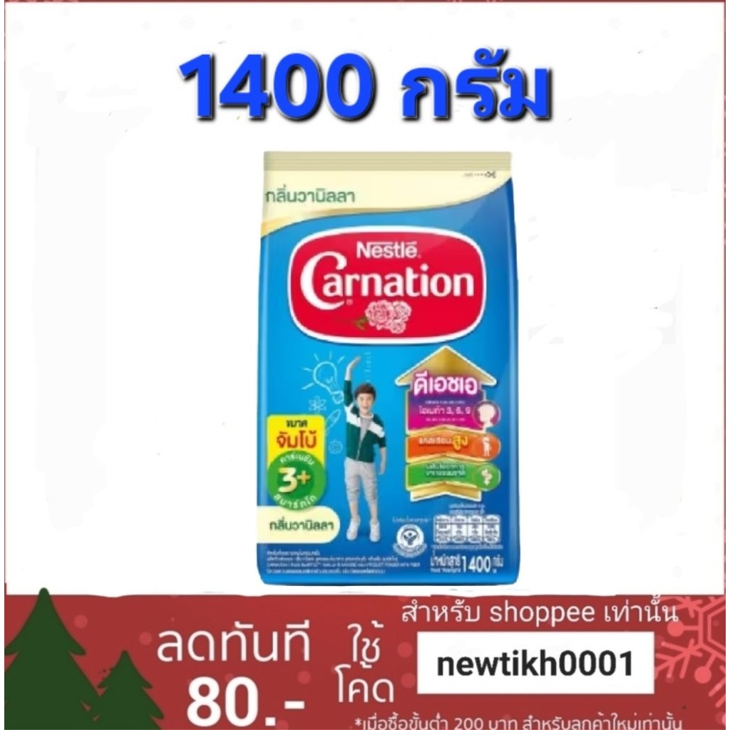 **ของแท้100%-ของแถมมากมาย**นมผงคาเนชั่น 3+ วนิลา ขนาด 1400 กรัม
