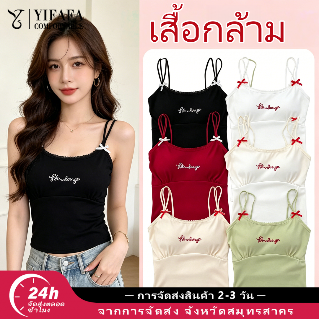 【การจัดส่ง 2-3 วัน】YIFAFA Cute Double Strap Camisole Tank Top เสื้อกล้ามสายคู่โบว์ปักลายตัวอักษร สำหรับผู้หญิง มีบราในตัว ลุคหวานสไตล์เกาหลี ราคา  15 บาท*ส่งฟรี
