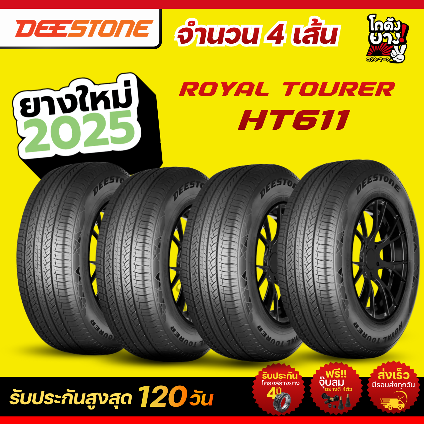215/70R16 ยางรถยนต์ ยี่ห้อ DEESTONE รุ่น ROYEL TOURER HT611 ผลิตปี2026 จำนวน 4 เส้น ราคา 9,600 บาท*ส่งฟรี