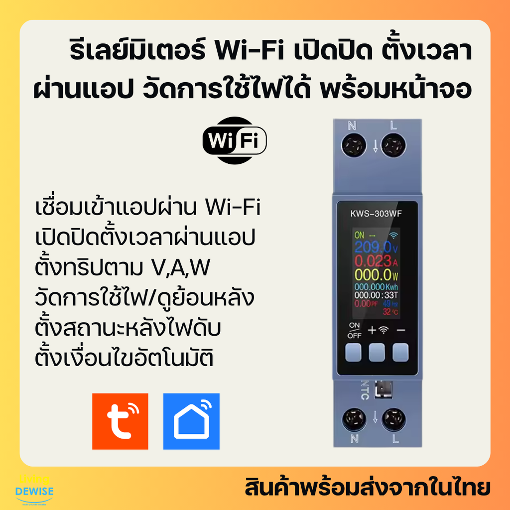 Tuya รีเลย์มิเตอร์วัดพลังงานไฟฟ้า Wi-Fi (KWS-303WF) เปิดปิด ตั้งเวลา ตั้งทริปผ่านแอป กระแส 40A พร้อมจอ ราคา 539 บาท*ส่งฟรี