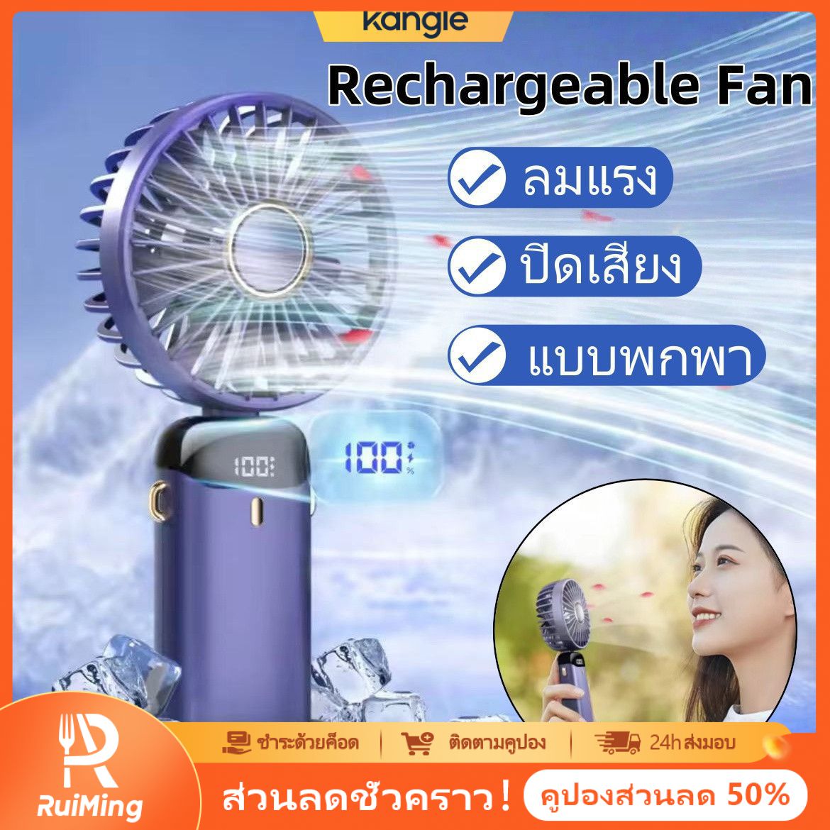 Handheld Fan ลมแรง พัดลมชาร์จ USB
