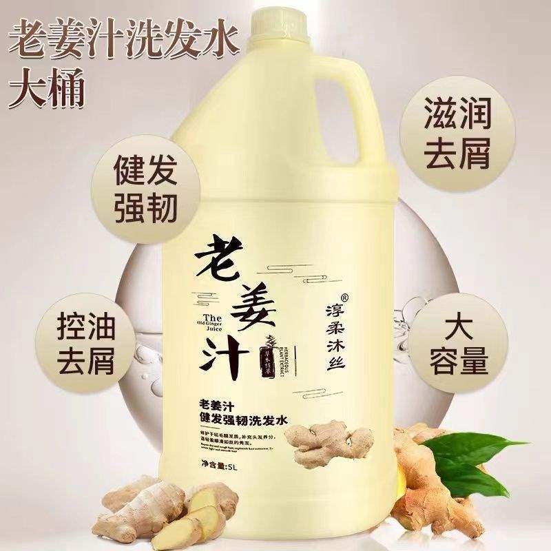 Hair Salon Barber Shop Bucket Ginger Shampoo Oil Control Fluffy Ginger King Juice Shampoo Cream 5000ml