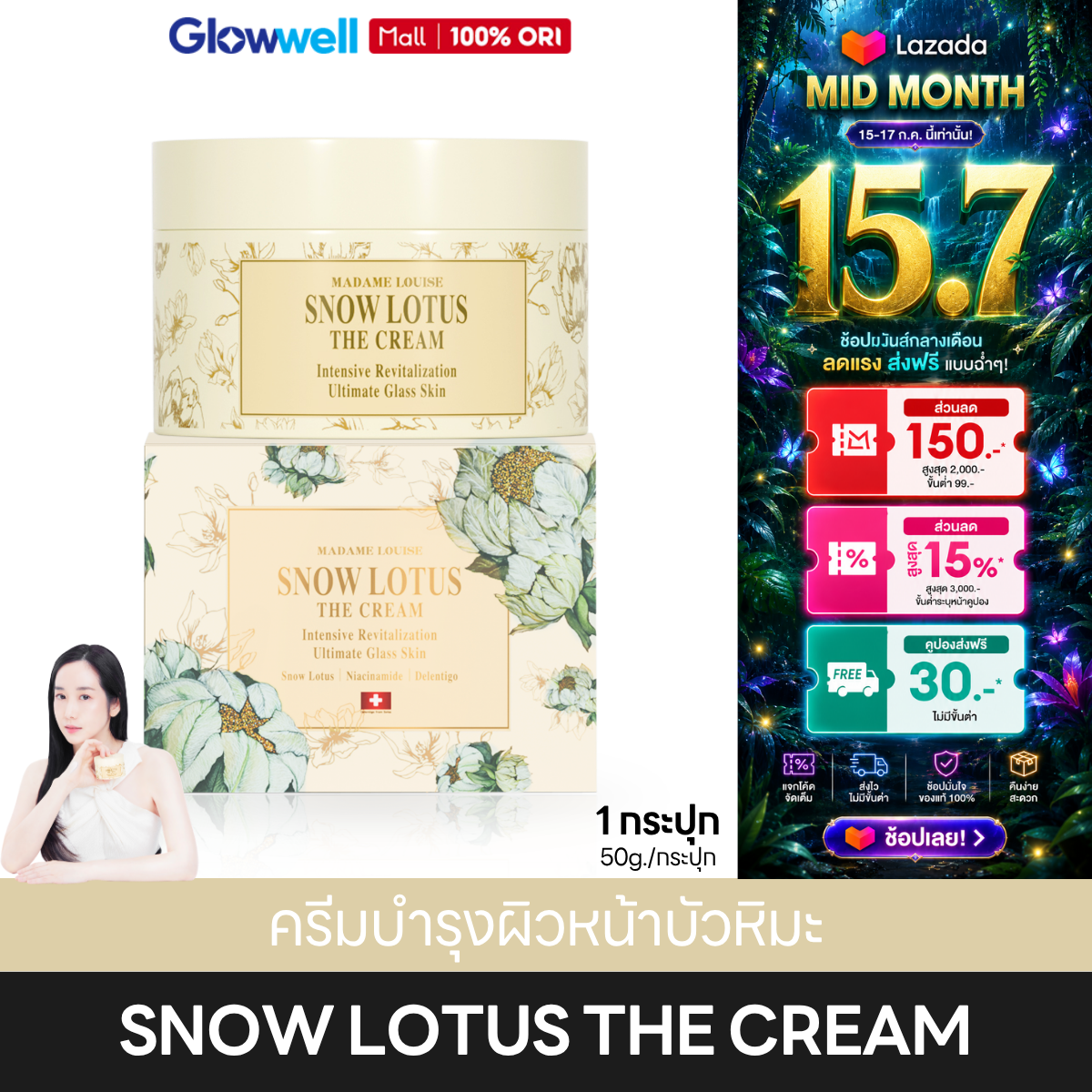 [1 Jar] Madame Louise Snow Lotus the Cream, Madame Louise Snow Lotus Face Cream, Moisturized Skin, 50g. ราคา 3,980 บาท*ส่งฟรี