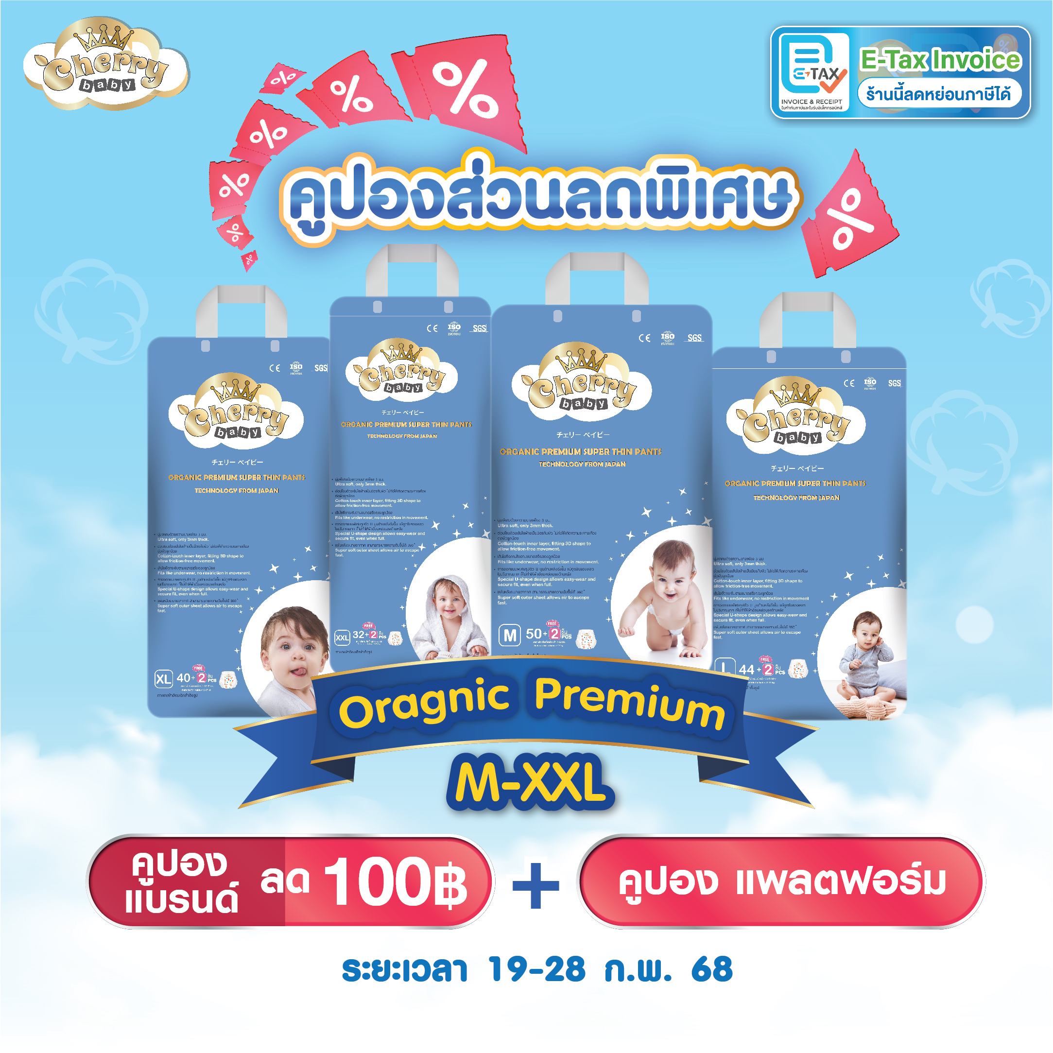 ยกลัง 3 ห่อ (NEW) Organic Premium Cherry Baby ราคา 979 บาท*ส่งฟรี
