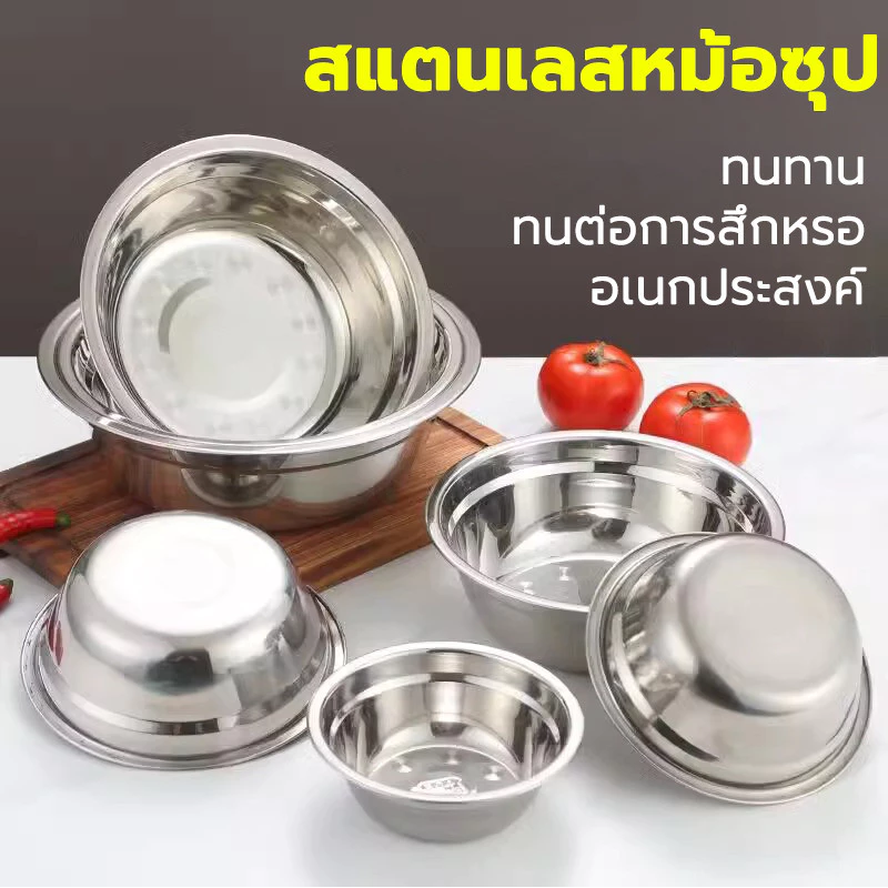 14-26ซม ชามสแตนเลสแท้ ชามผสมวัตถุดิบอาหาร แบบหนา มีหลายขนาด ชามสแตนเลส ราคา 9 บาท*ส่งฟรี