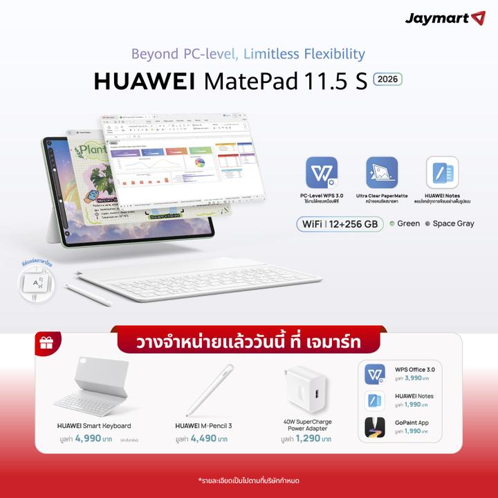 Huawei Matepad 11.5 S 2026 Wi-Fi (Papermatte Edition) (1 Year Center Warranty) by Jaymart ราคา 16,230 บาท*ส่งฟรี