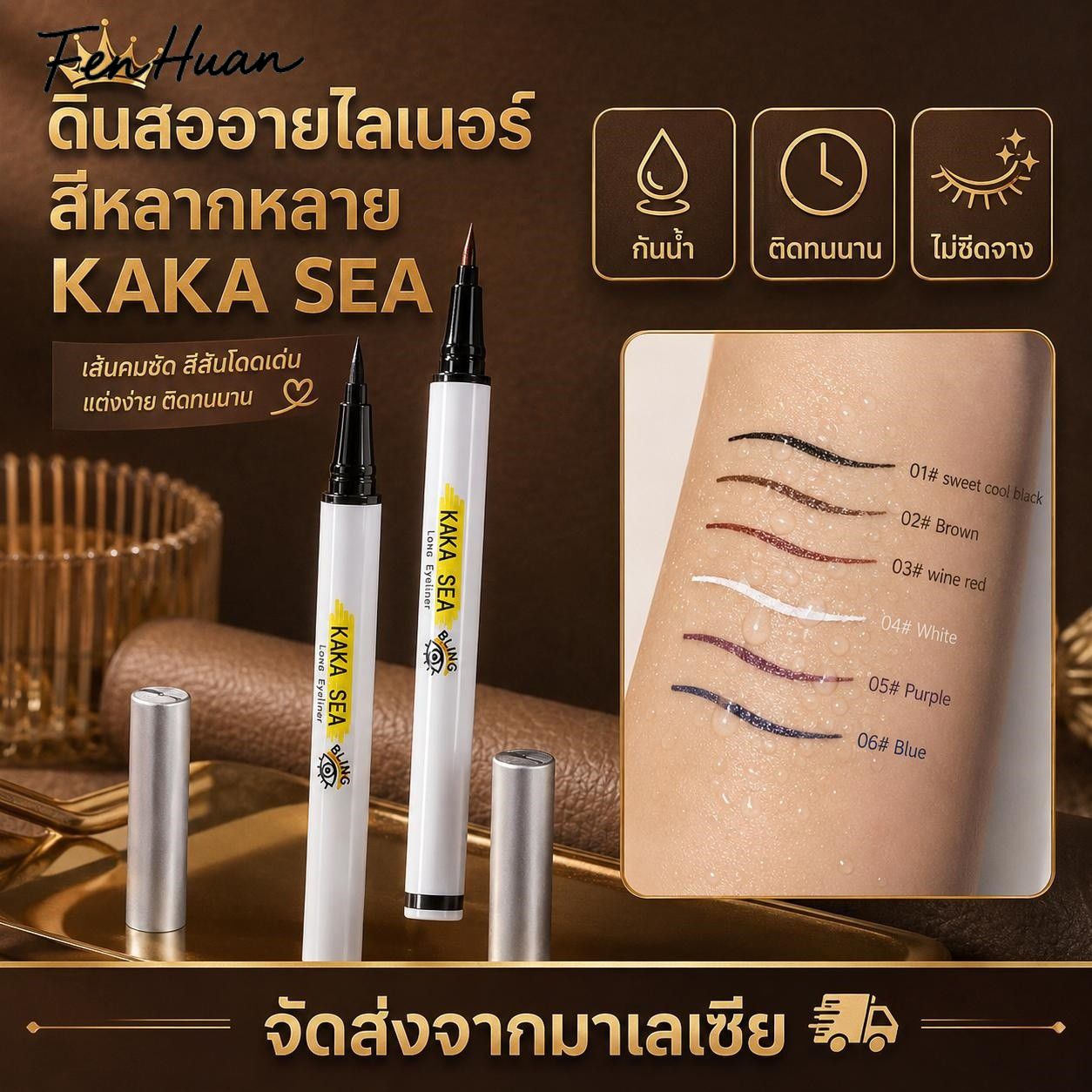 Fenhuan Kaka Sea Waterproof Eyeliner, Small Tapered Tip 0.12 Mm. Draw Eyelashes under the Eyes. Eyeliner Pen Dries Quickly, Doesn'T Make You Look Like a Panda, and Lasts for a Long Time. ราคา 22 บาท*ส่งฟรี