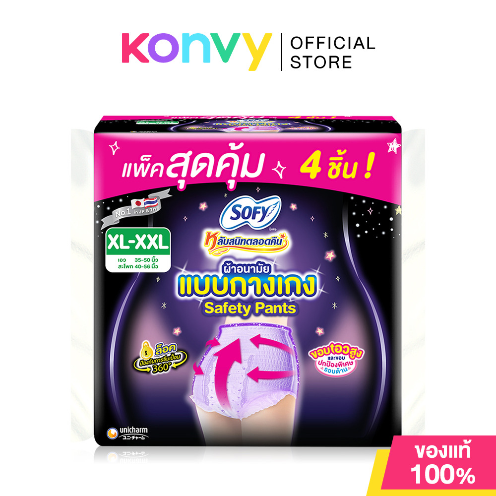 Sofy ผ้าอนามัยแบบกางเกง Night Pants Safety โซฟี ผ้าอนามัยแบบกางเกง รุ่นเซฟตี้