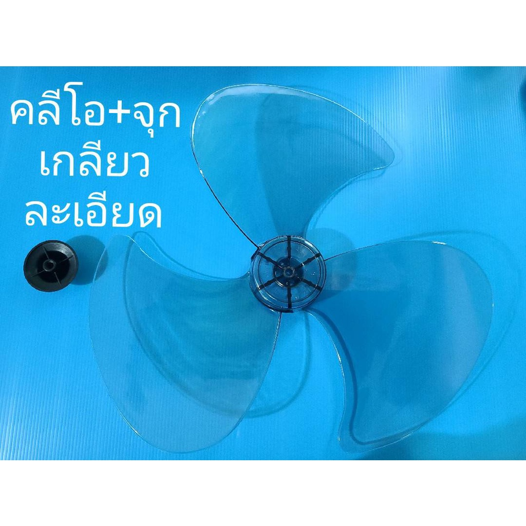 หา ซื้อ ใบ พัดลม
