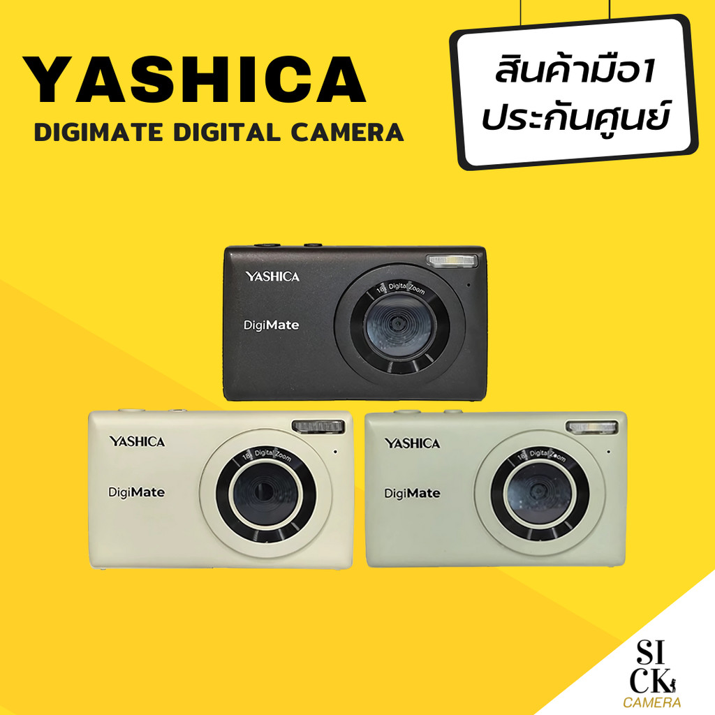 YASHICA DigiMate Digital Camera กล้องดิจิตอล (ประกันศูนย์ 1 ปี) ราคา 3,590 บาท*ส่งฟรี