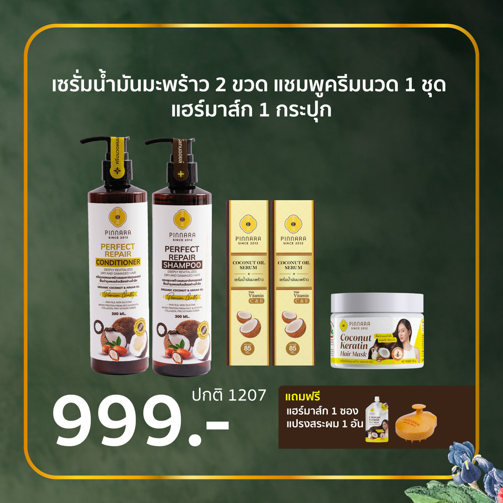 [Pinnara X Bright Signature Set 999] 2 Bottles of Coconut Serum, 1 Set of Shampoo and Conditioner, 1 Jar of Hair Mask. ราคา 999 บาท*ส่งฟรี