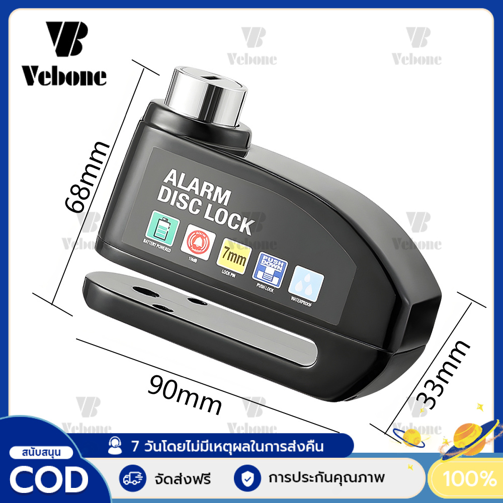 Vebone Disc Brake Lock, Disc Plate Lock, Motorcycle Wheel Lock There Is an Alarm Sound to Prevent Theft. Bicycle Disc Brake Lock. ราคา 168 บาท*ส่งฟรี