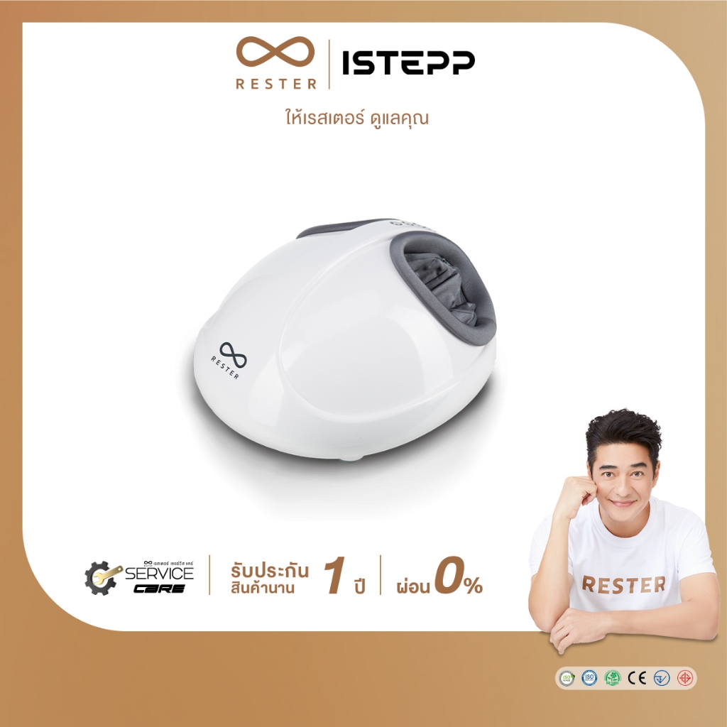 แท้100%ส่งฟรี**เครื่องนวดเท้า Rester รุ่น iStepp ผ่อน 0% สูงสุด 10 เดือน รับประกัน 1 ปี ส่งฟรีทั่วประเทศ - ยี่ห้อ & Other Fairies ราคา 3,379 บาท*ส่งฟรี